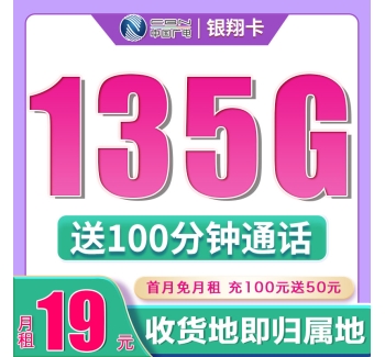 卡世界广电银翔卡19元135G+100分钟