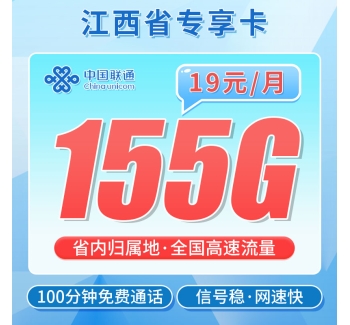 卡世界联通灵秀卡19元155G+100分钟