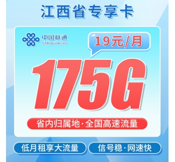 卡世界联通雨露卡19元175G