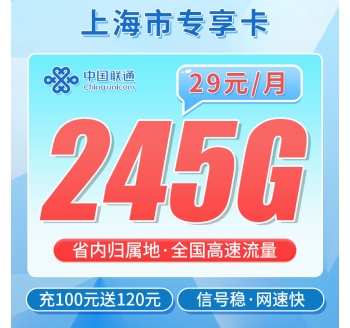 移动东方卡29元245G+100分钟